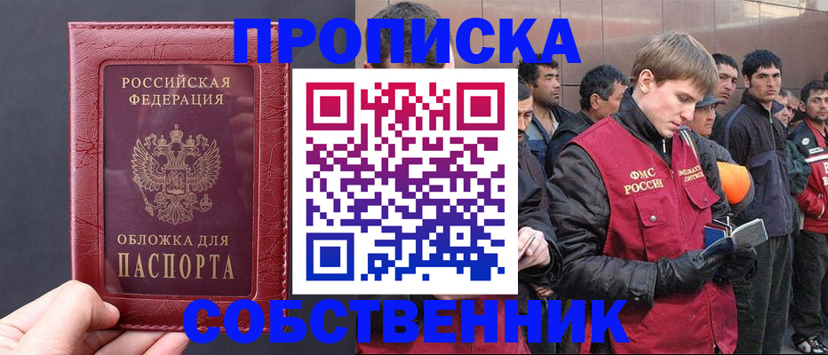 прописка в Благодарном