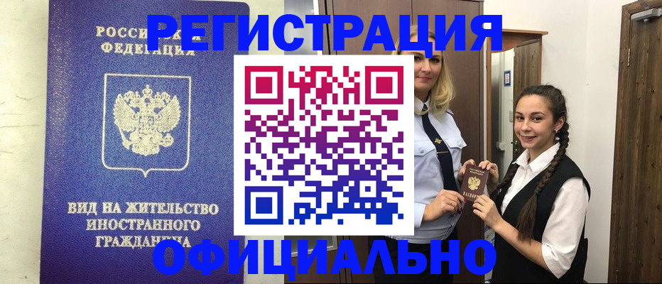 купить прописку в Благодарном