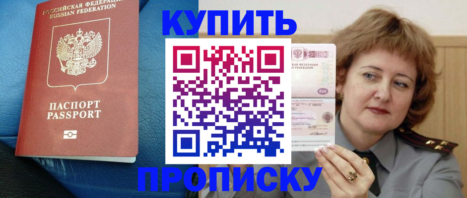 прописка для школы в Благодарном