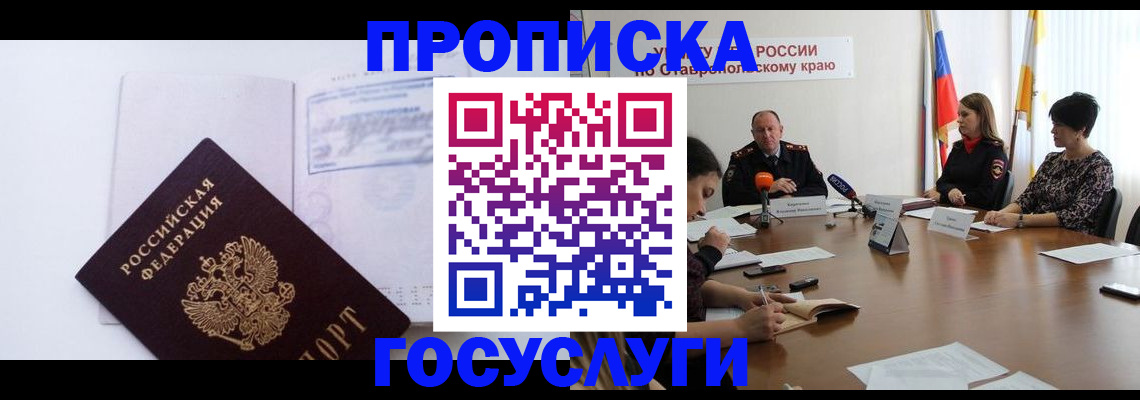 где прописаться в Благодарном