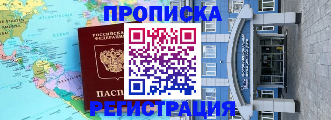 прописка законно в Благодарном